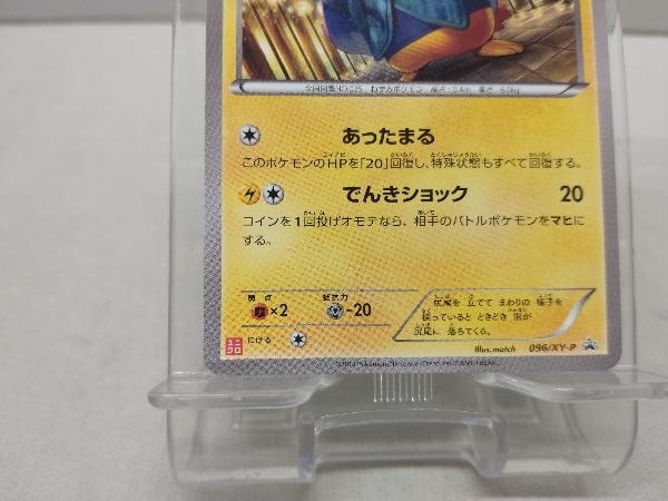 あったかピカチュウ 096&frasl;XY-P プロモ ユニクロ ポケカ 1枚 PROMO ポケモンカードゲーム メルカリ - 超希少品 ① 公式通販 あったかピカチュウ: ➁ 095&frasl;XY-Pの最新値段・買取価格