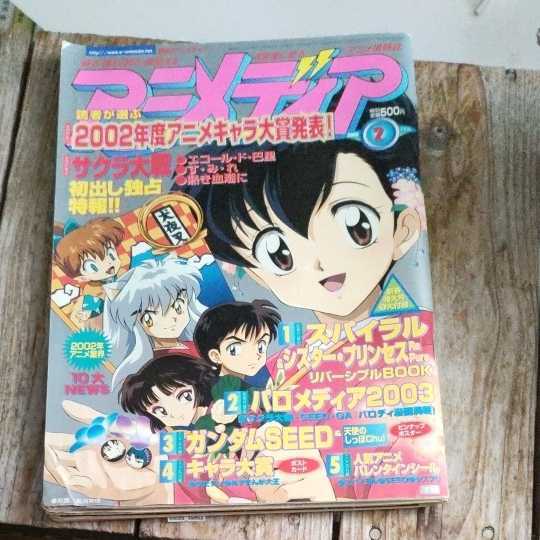 アニメディア 03年 2月号 アニメディア 売買されたオークション情報 Yahooの商品情報をアーカイブ公開 オークファン Aucfan Com