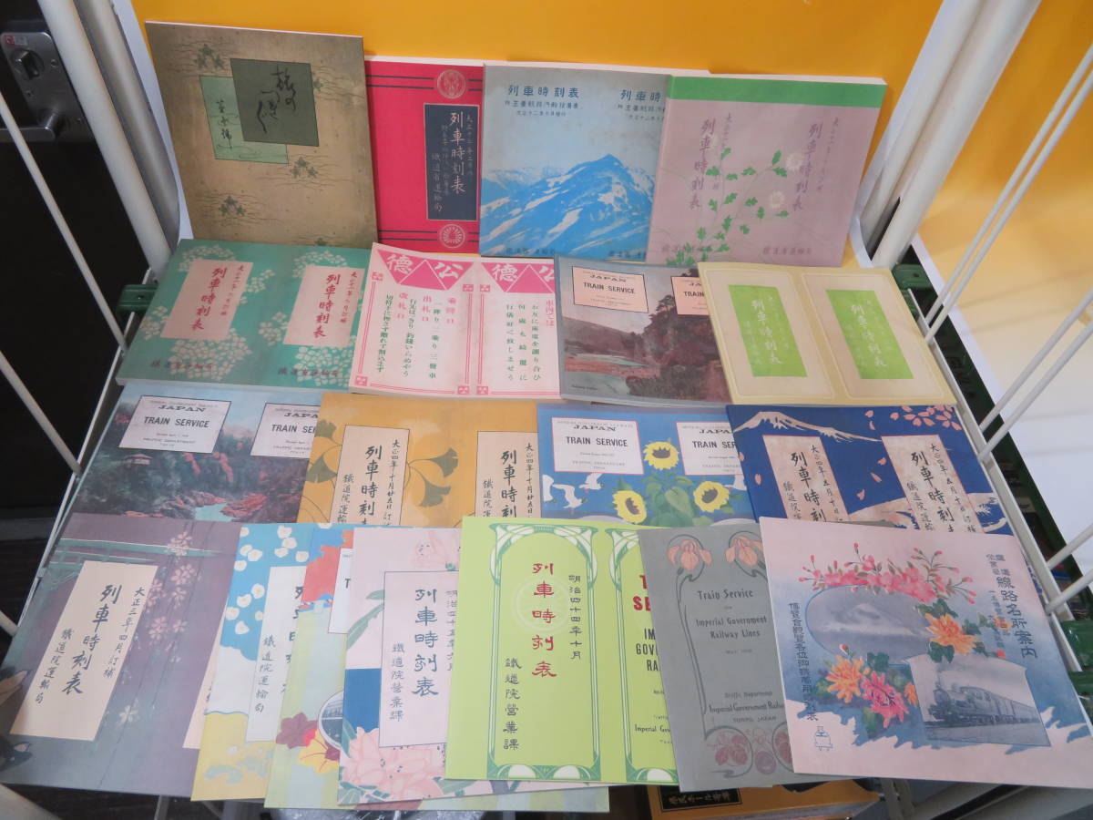 復刻版明治大正時刻表　三宅俊彦編・解説 復刻版明治大正時刻表 三宅俊彦編・解説 本 復刻版明治大正時刻表 三宅