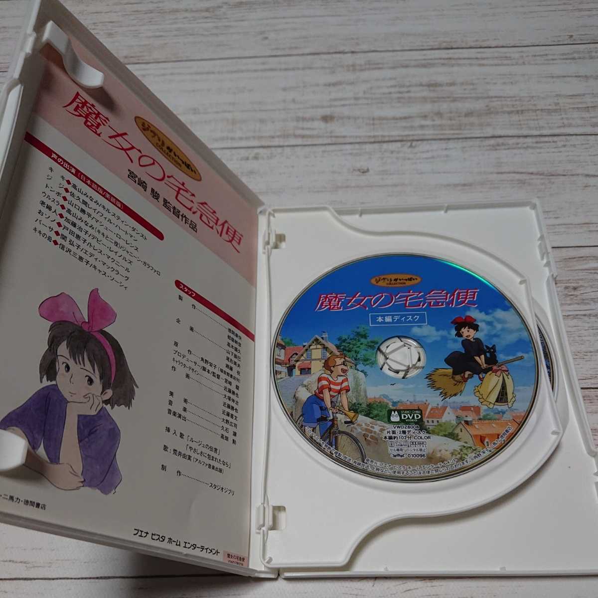 ジブリがいっぱいcollection 魔女の宅急便 宮崎駿監督作品 ｄｖｄ ま行 売買されたオークション情報 Yahooの商品情報をアーカイブ公開 オークファン Aucfan Com