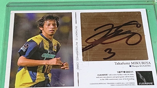 2011 Jカード 1st. 御厨貴文（ザスパクサツ群馬・現審判）サイン 