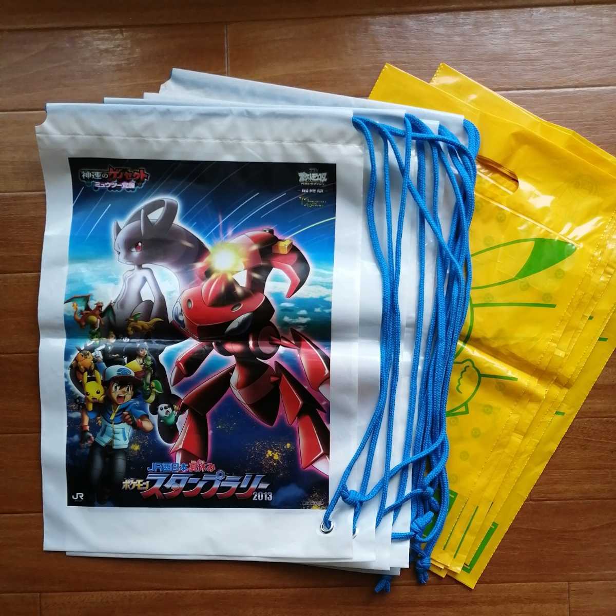ポケモン ビニール巾着6枚 ビニール袋8枚 ミュウツー覚醒 神速のゲノセクト 最終章 Jr ポケモンスタンプラリー13 ポケットモンスター 売買されたオークション情報 Yahooの商品情報をアーカイブ公開 オークファン Aucfan Com
