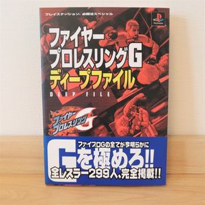 ファイヤープロレスリングgのヤフオク の相場 価格を見る ヤフオク のファイヤープロレスリングgのオークション売買情報は5件が掲載されています