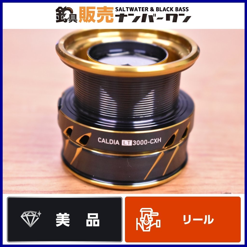 美品】ダイワ 21 カルディア LT 3000-CXH スプール DAIWA CALDIA 替え 