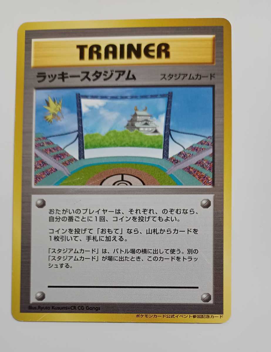 ポケモン カードゲーム プロモ ラッキースタジアム 中部 名古屋城 サンダー 旧裏 その他 売買されたオークション情報 Yahooの商品情報をアーカイブ公開 オークファン Aucfan Com