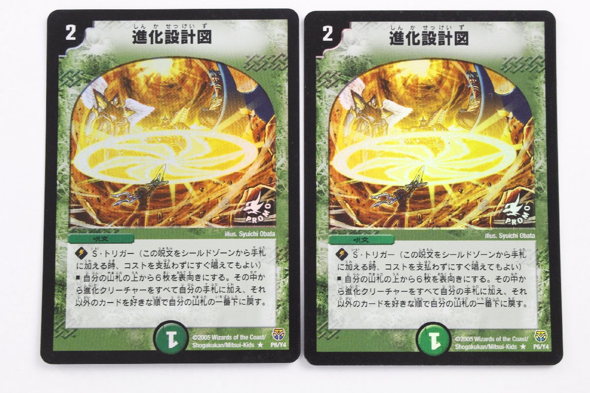 デュエルマスターズ 進化設計図 プロモ 4枚
