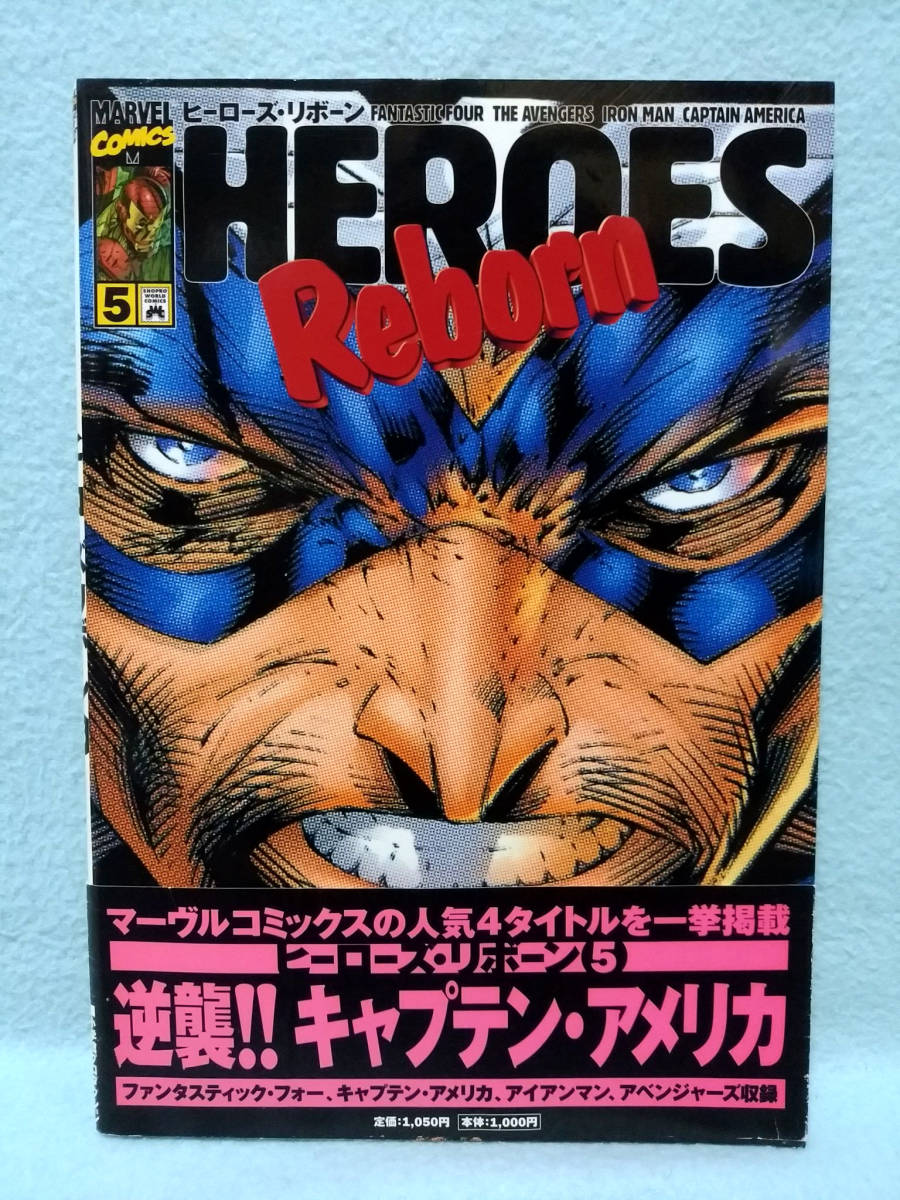 ☆アメコミ 『アメコミ marvel ヒーローズリボーン 全8巻セット』2巻