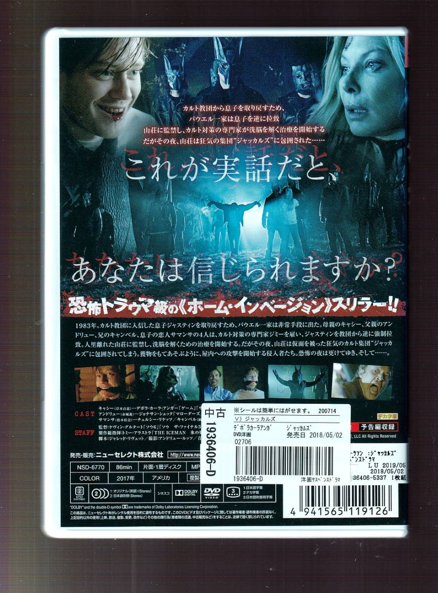 Da 洋画ケース付 ジャッカルズ デボラ カーラ アンガー スティーヴン ドーフ ジョナサン シェック Nsd6770 ホラー 売買されたオークション情報 Yahooの商品情報をアーカイブ公開 オークファン Aucfan Com