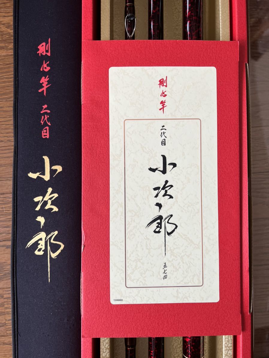 美品 ダイワ 剛心竿 広まれ 二代目 小次郎 574