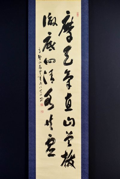 M7221 高峰秀海「二行書」紙本 真筆肉筆 真言宗総本山 高野山 金剛峯寺