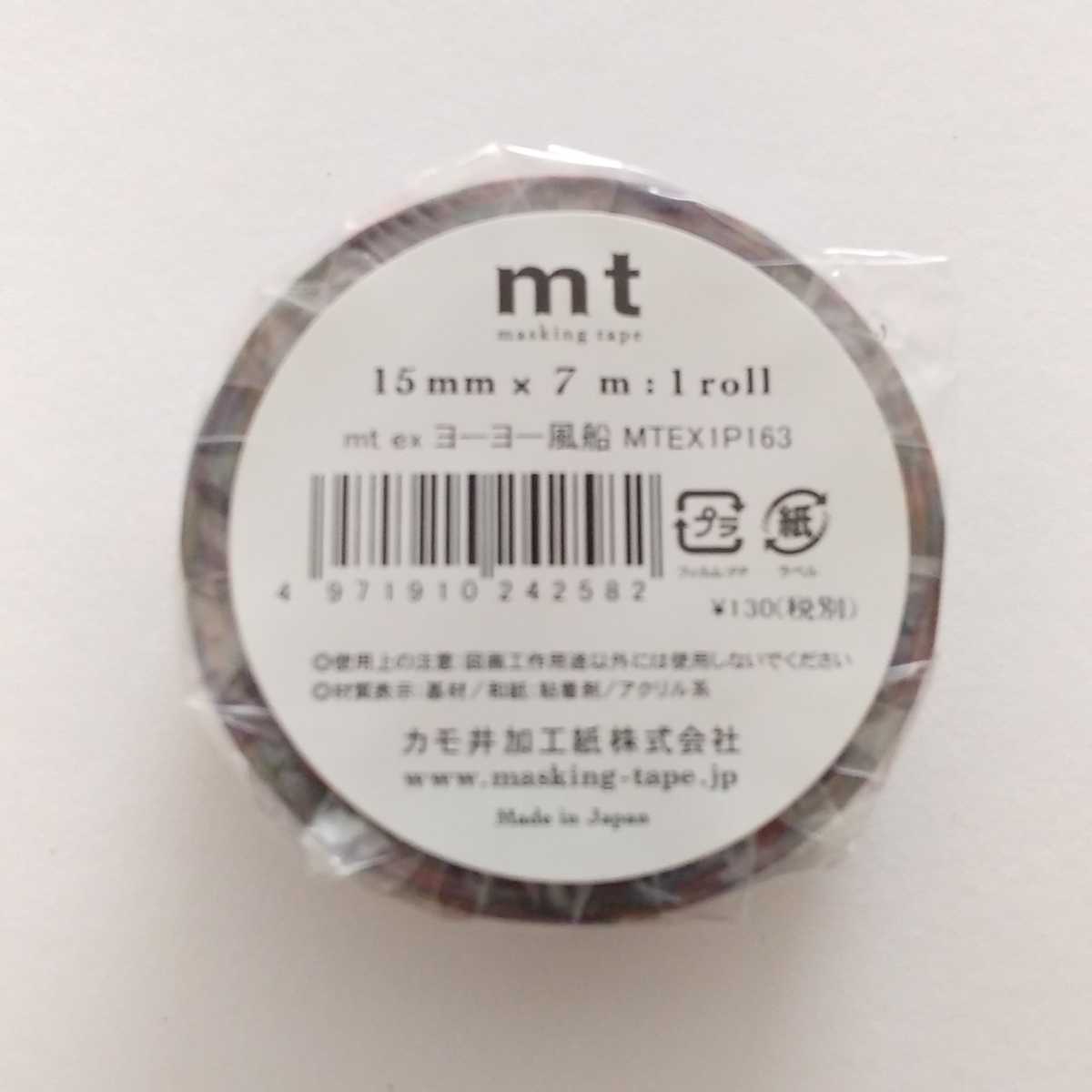 Mt マスキングテープ ヨーヨー風船 水風船 粘着テープ 売買されたオークション情報 Yahooの商品情報をアーカイブ公開 オークファン Aucfan Com
