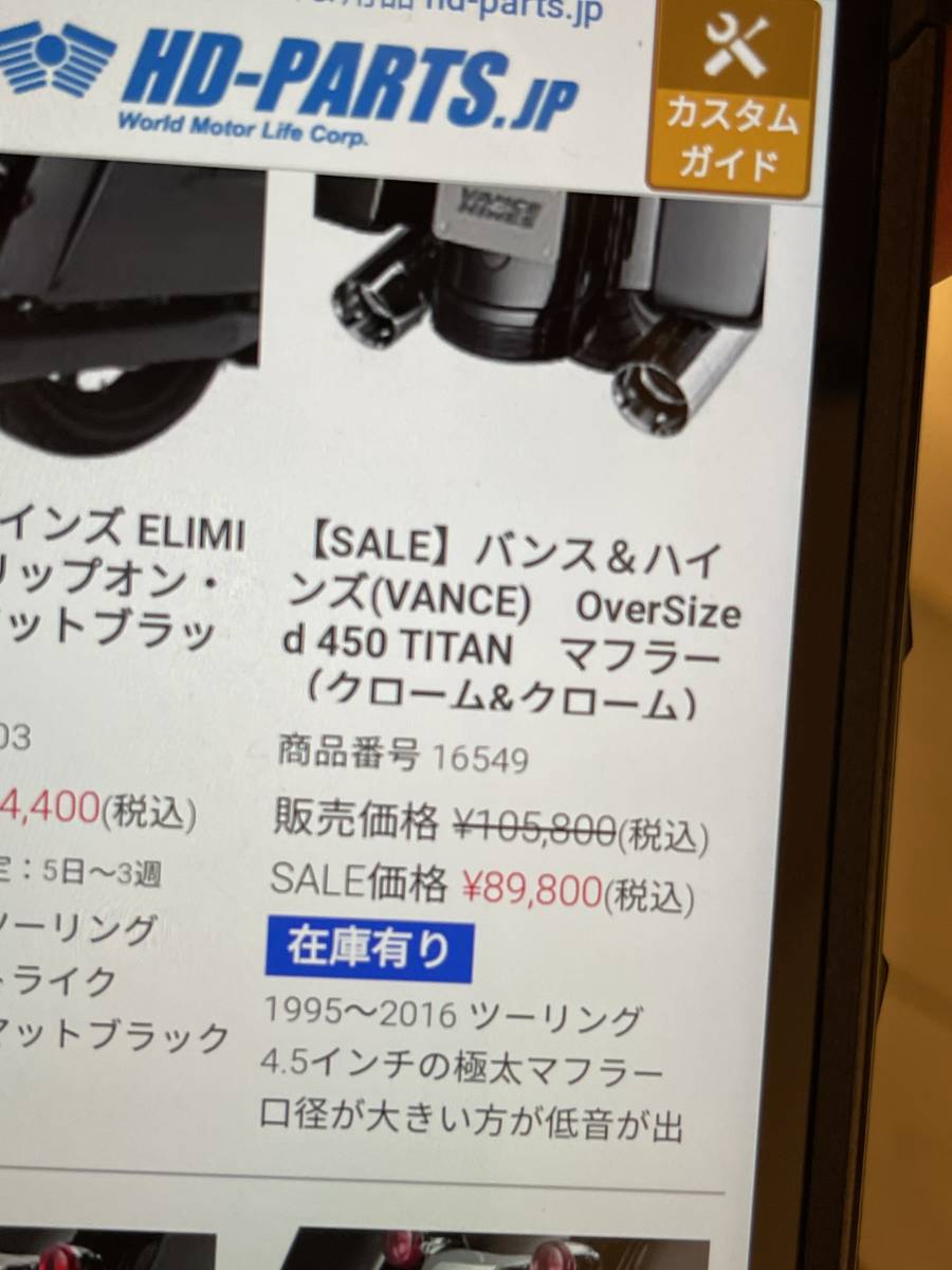 ない② バンス&ハインズ！4.5 バンス＆ハインズ|バイクパーツ専門店