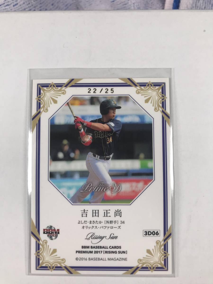 2017 BBM RISING SUN 3Dインサート /25枚 吉田正尚 オリックス(2014年