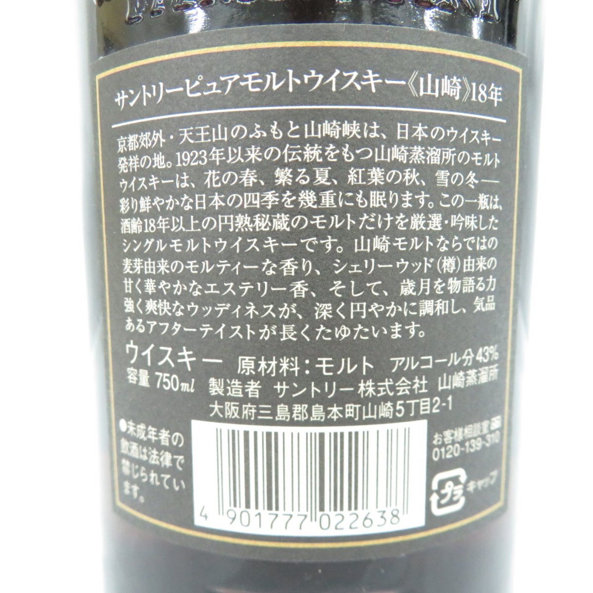 ピュアモルト サントリー 山崎18年 - 山崎 山崎18年 750ml 18年