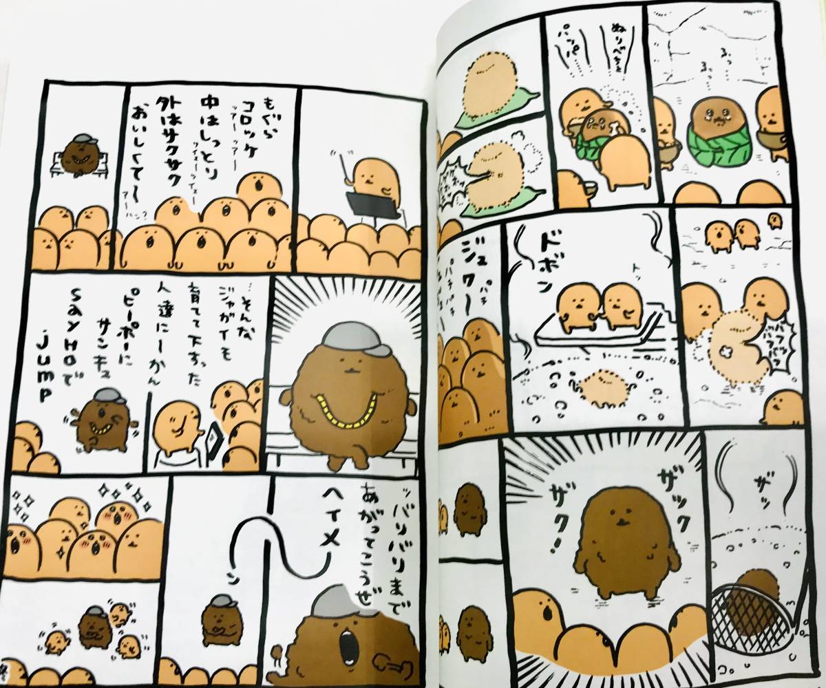 自分ツッコミくまの本 もぐらコロッケのうた ナガノ 初版 講談社 漫画 コミック 売買されたオークション情報 Yahooの商品情報をアーカイブ公開 オークファン Aucfan Com