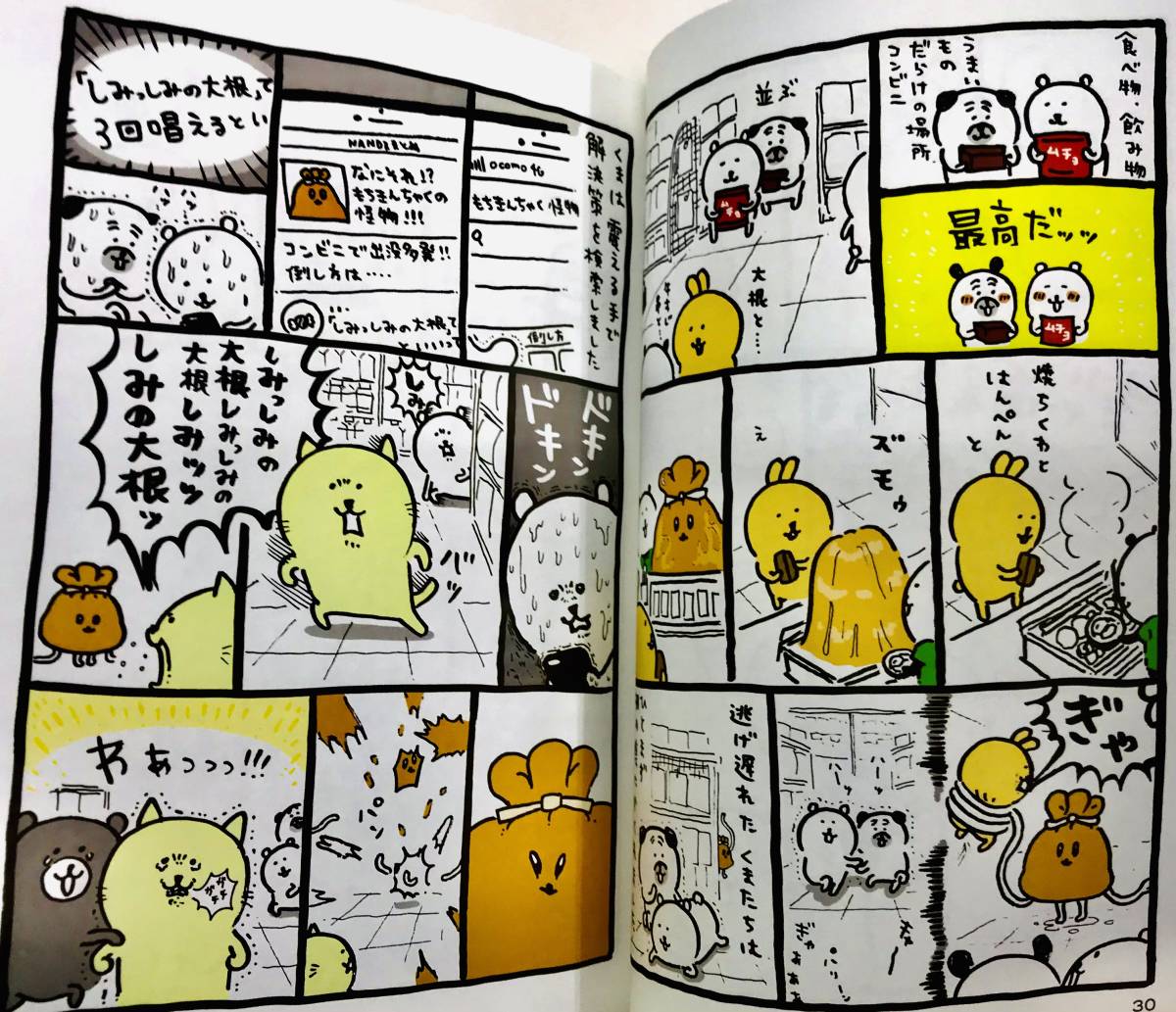 自分ツッコミくまの本 もぐらコロッケのうた ナガノ 初版 講談社 漫画 コミック 売買されたオークション情報 Yahooの商品情報をアーカイブ公開 オークファン Aucfan Com