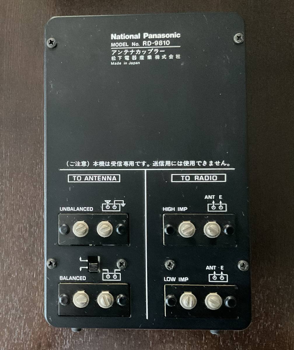 ナショナル製 (現Panasonic) アンテナカップラー RD-9810 【公式通販】