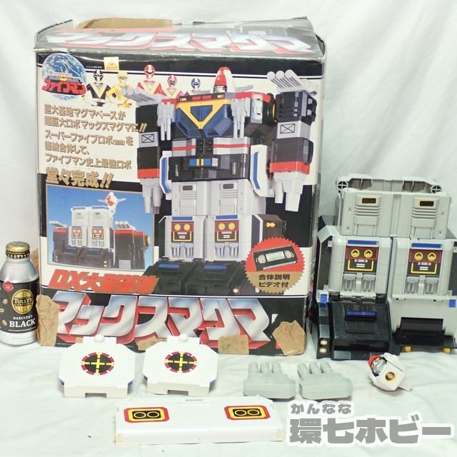 当時物 地球戦隊ファイブマン 真新しい DX大型基地 マックスマグマ