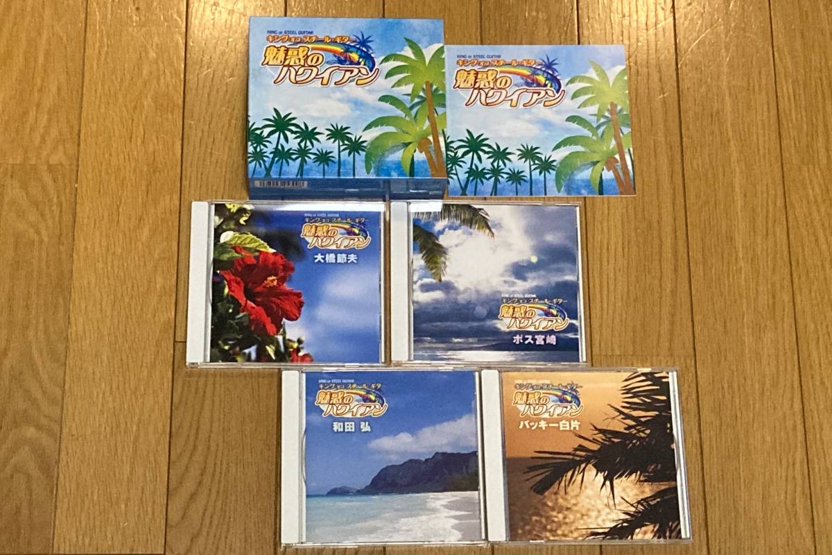 キング・オブ・スチール・ギター 魅惑のハワイアン(4CD BOX) 中古CD