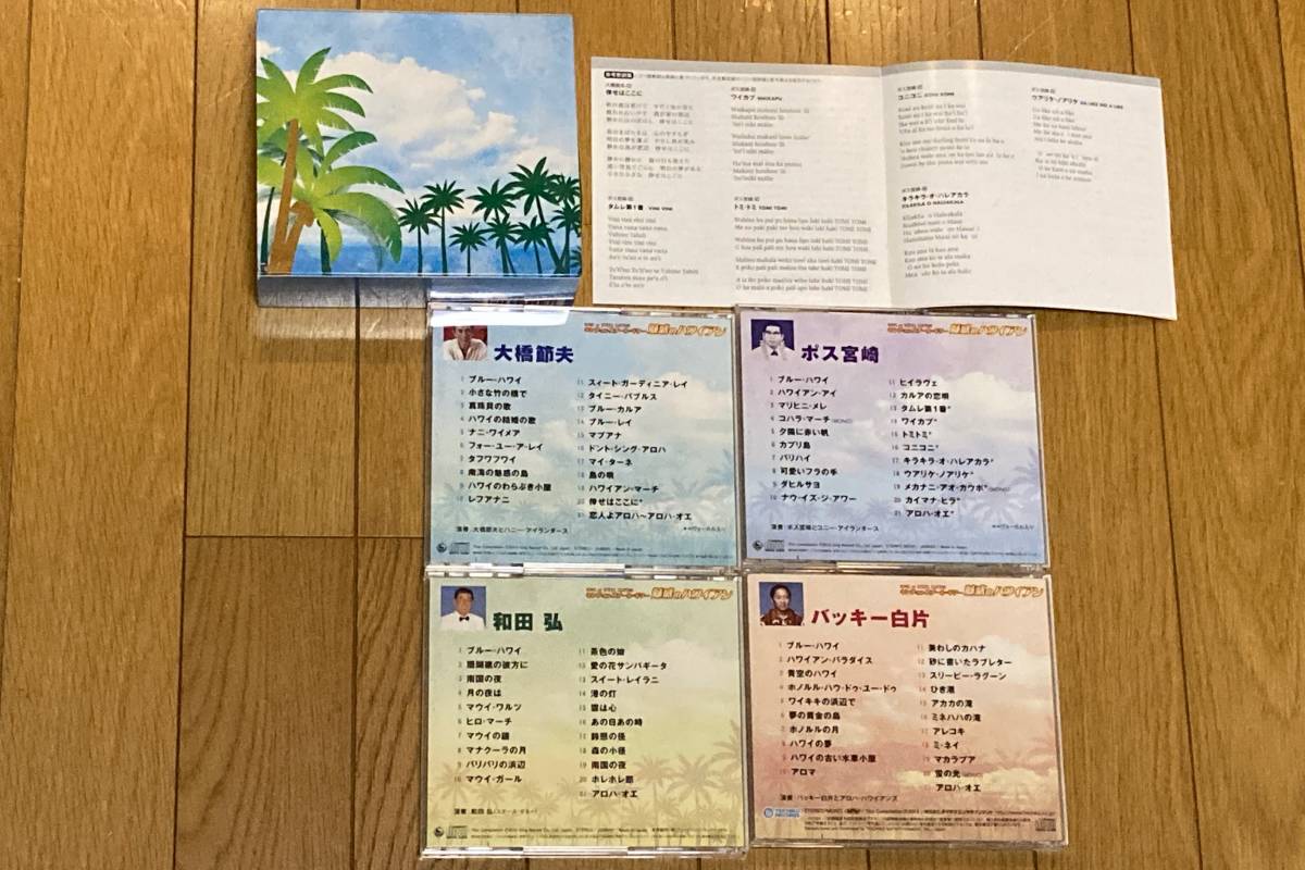 キング・オブ・スチール・ギター 魅惑のハワイアン(4CD BOX) 中古CD