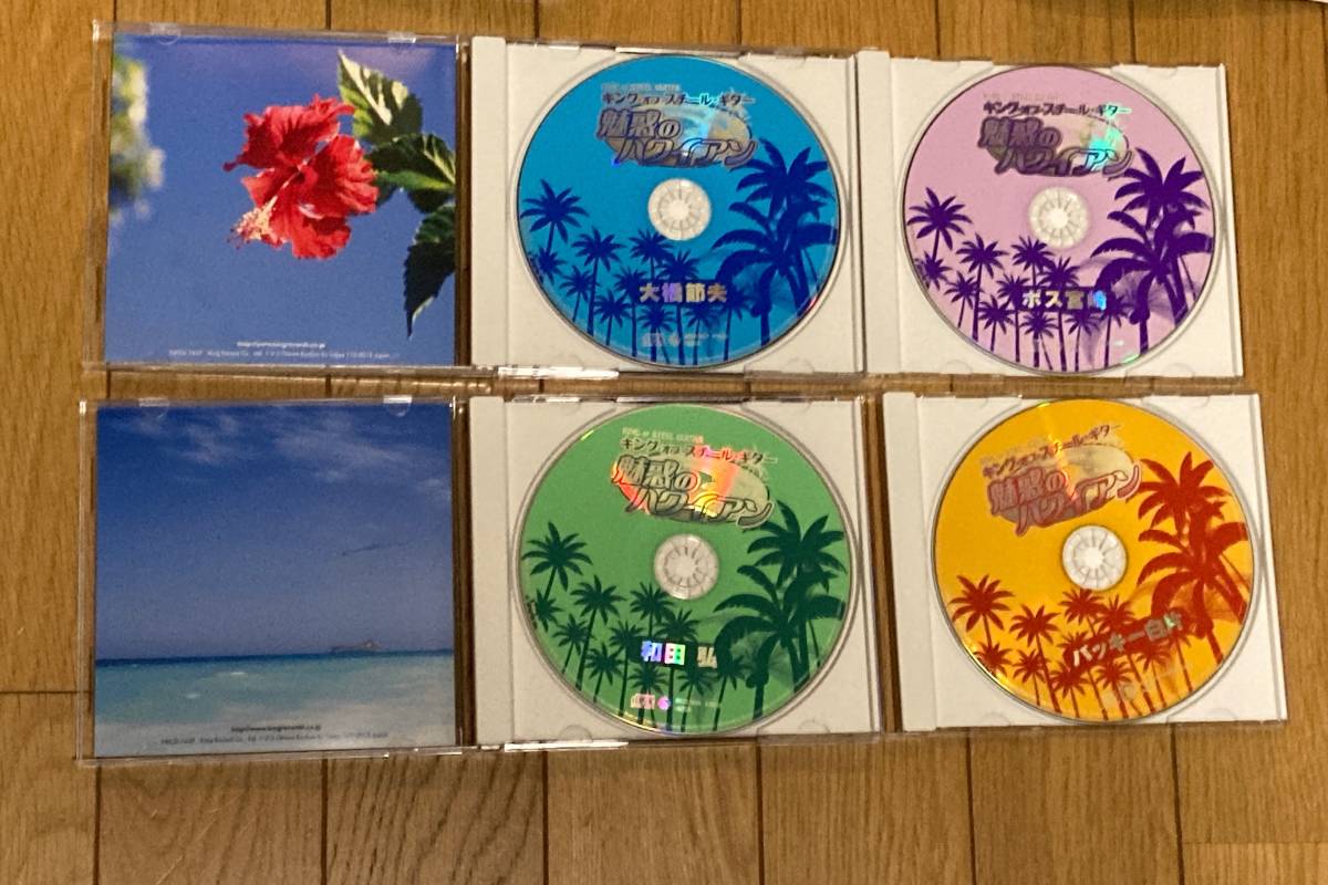 【ハワイアンCD名盤14枚セット】新品・希少盤含む キング・オブ・スチール・ギター 魅惑のハワイアン(4CD BOX) 中古CD