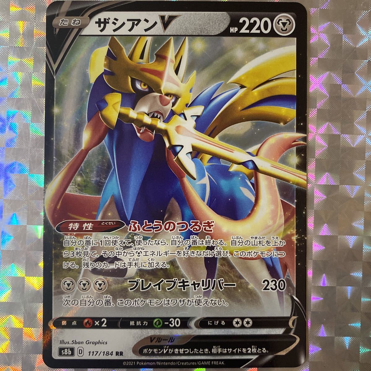 ザシアンv S8b 117 184 Rr Hp2 鋼タイプ 公式スリーブ付き ハイクラスパック Vmaxクライマックス ポケモンカードゲーム ポケモンカードゲーム 売買されたオークション情報 Yahooの商品情報をアーカイブ公開 オークファン Aucfan Com
