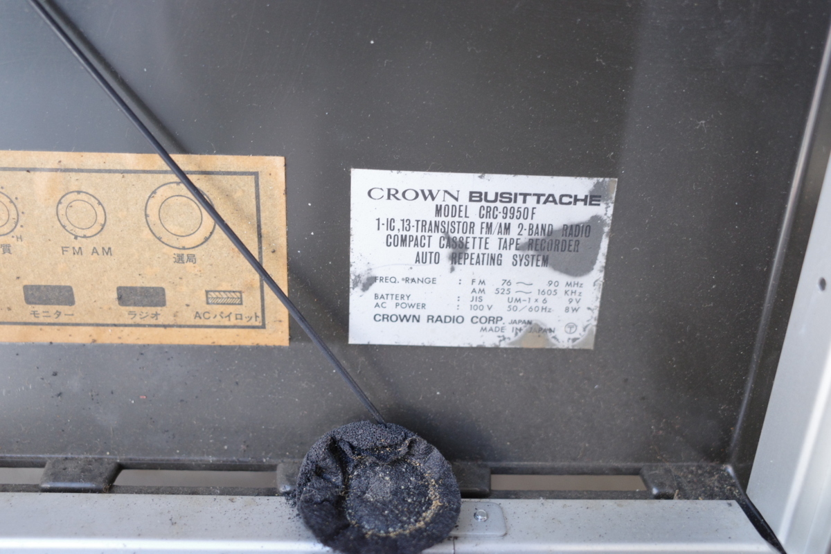 ○CROWN アタッシュケース型 ラジオカセットレコーダー CRC-9950F