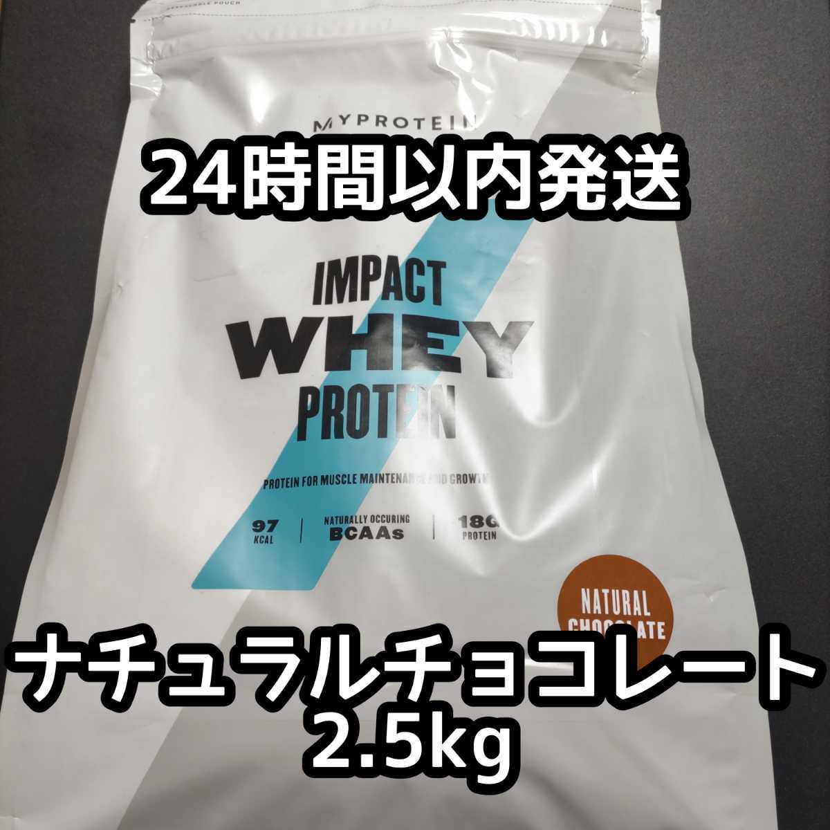 マイプロテイン ナチュラルチョコレート 5kg 新品未開封 マイ 