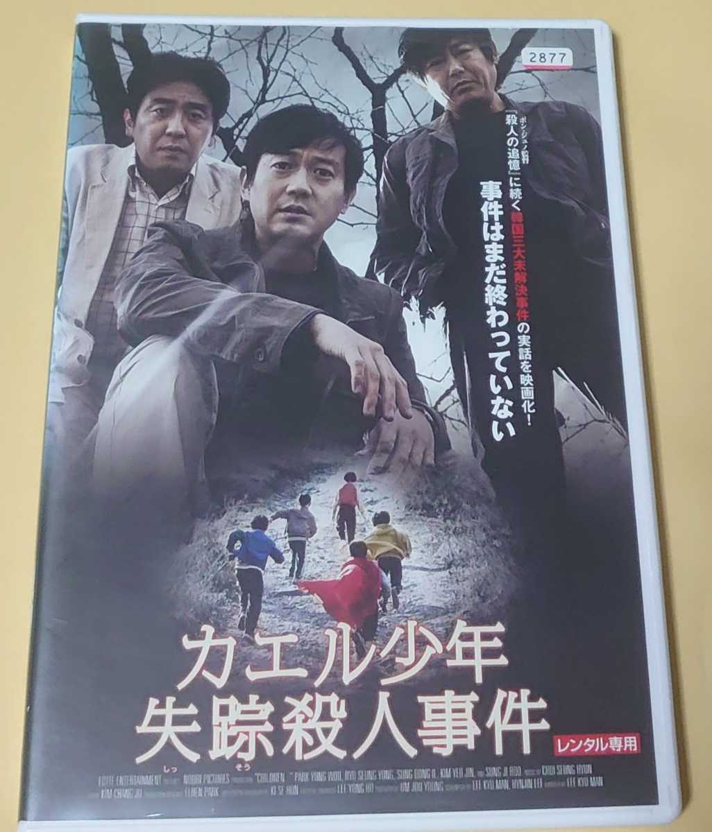 レンタル落ちdvd カエル少年失踪殺人事件 韓国映画 韓国映画 売買されたオークション情報 Yahooの商品情報をアーカイブ公開 オークファン Aucfan Com