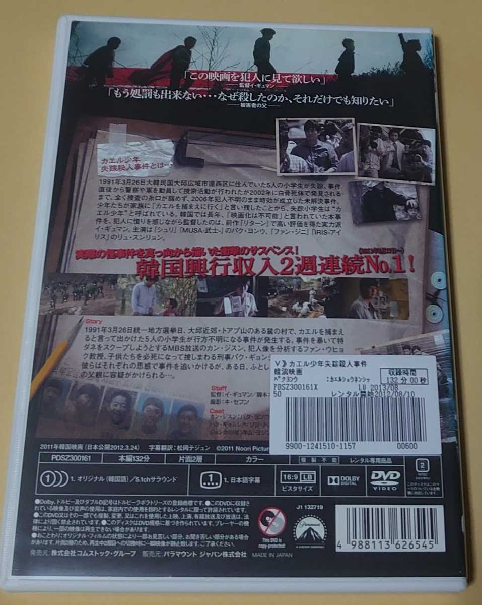 レンタル落ちdvd カエル少年失踪殺人事件 韓国映画 韓国映画 売買されたオークション情報 Yahooの商品情報をアーカイブ公開 オークファン Aucfan Com