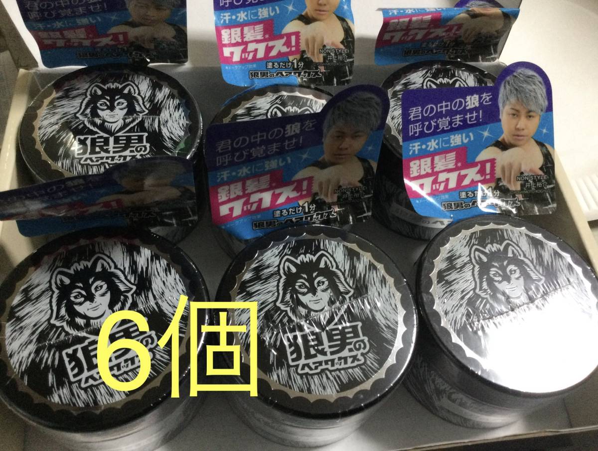 狼男のヘアワックス 6個 シルバー 銀髪 ワックス ヘアカラー コスプレ 五条悟 ワックス 売買されたオークション情報 Yahooの商品情報をアーカイブ公開 オークファン Aucfan Com