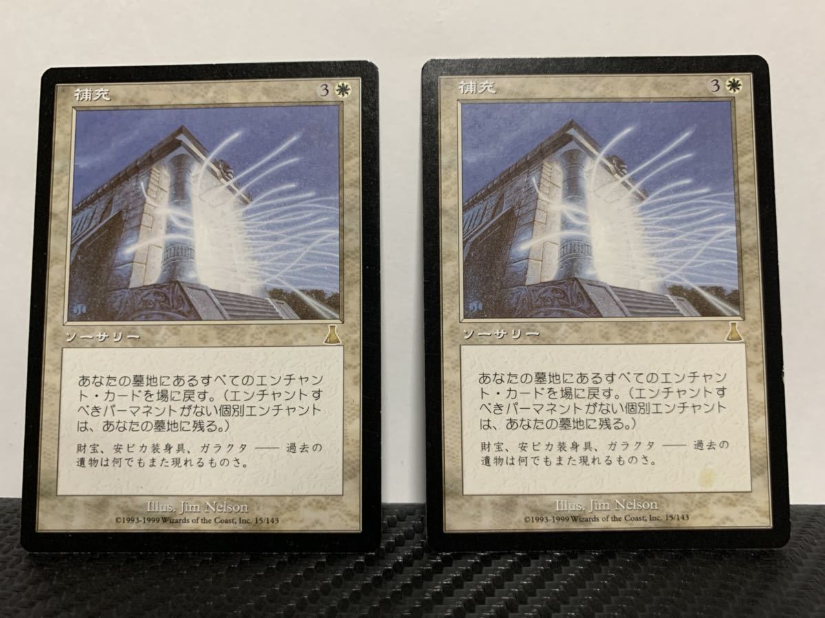 補充 Replenish UDS | MTG 日本語 1枚 ウルザズ・デスティニー 再録 