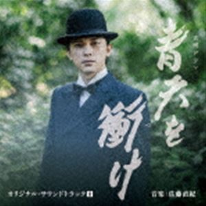 本物保証，限定セール 大河ドラマ 青天を衝け オリジナル サウンドトラックIII 音楽：佐藤直紀 尾高忠明 指揮 NHK交響楽団 他(テレビドラマサントラ)｜売買されたオークション情報、yahooの商品情報をアーカイブ公 テレビドラマサントラ