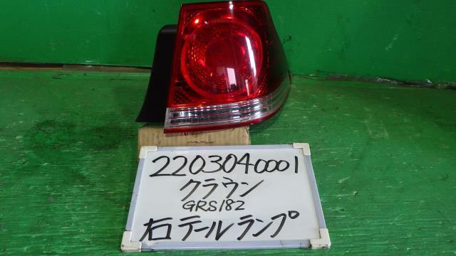 クラウン クラウン DBA-GRS182 右テールランプ アスリート 202 30-309