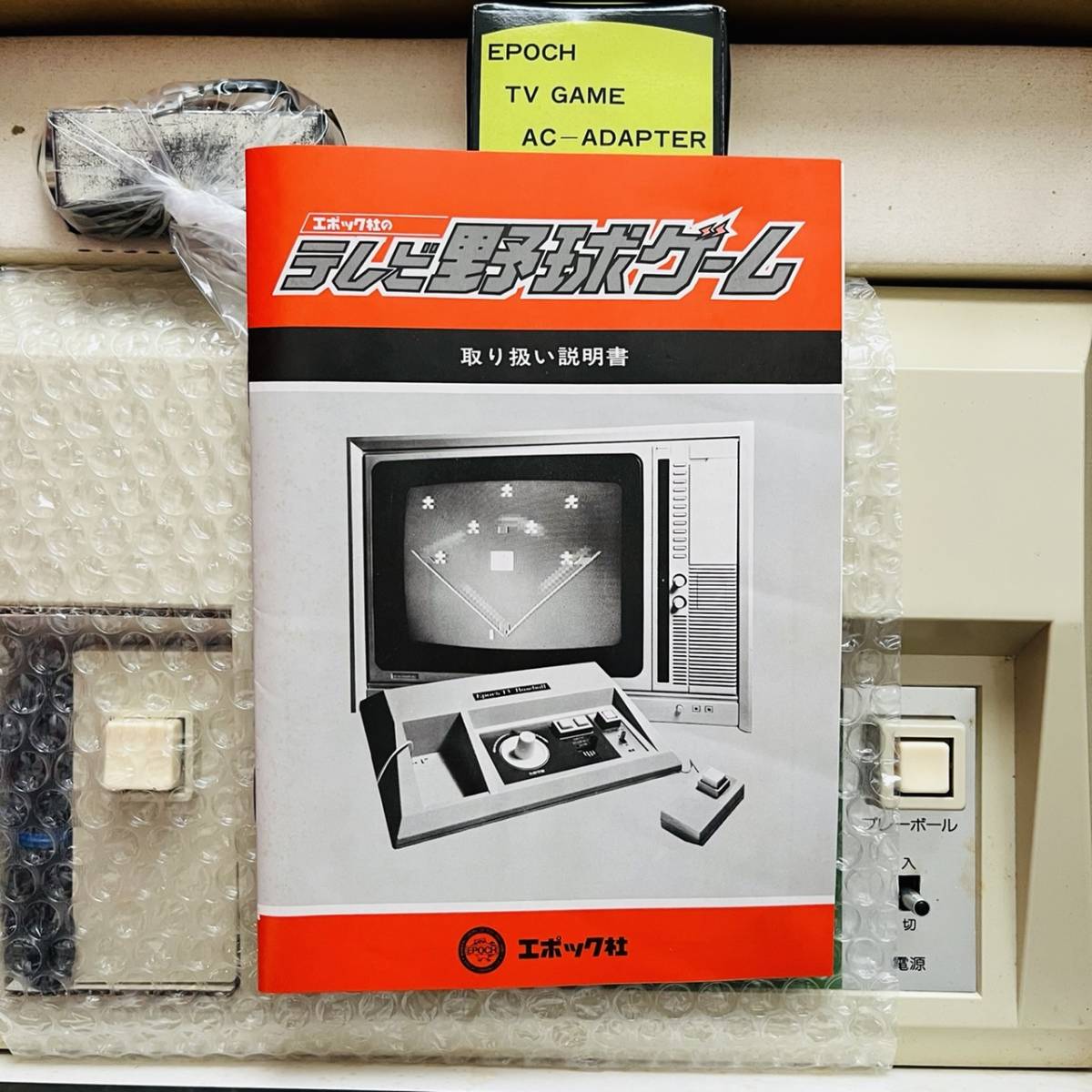 エポック社 テレビ野球ゲーム レトロ マイコン内蔵 エポック社テレビ