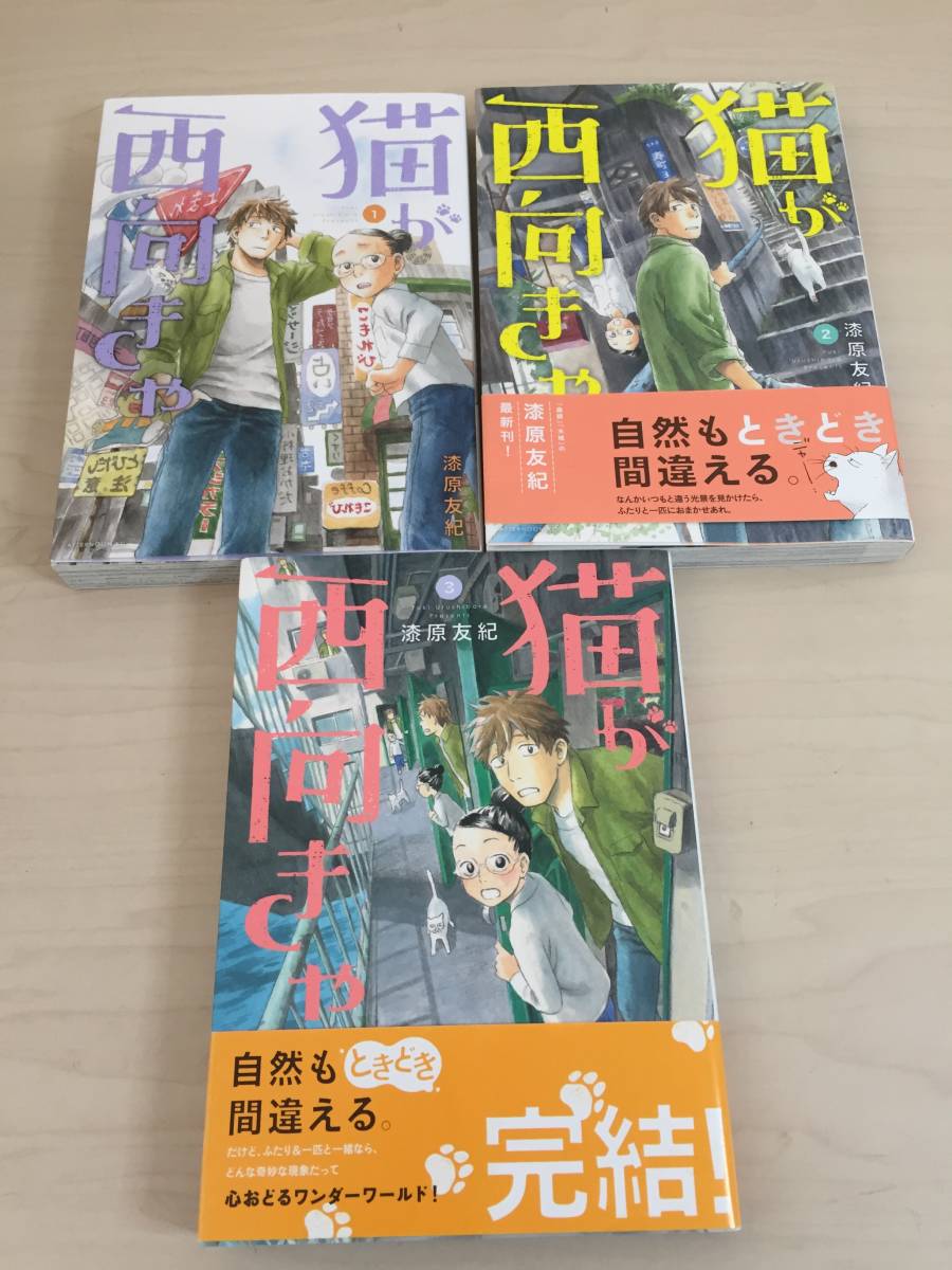 猫が西向きゃ 全巻 初版 アフタヌーン 漆原 友紀 全巻セット 売買されたオークション情報 Yahooの商品情報をアーカイブ公開 オークファン Aucfan Com 猫が西向きゃ 全巻 初版 アフタヌーン 漆原 友紀 全巻セット 売買されたオークション情報 Yahooの商品情報をアーカイブ公開 オークファン Aucfan Com