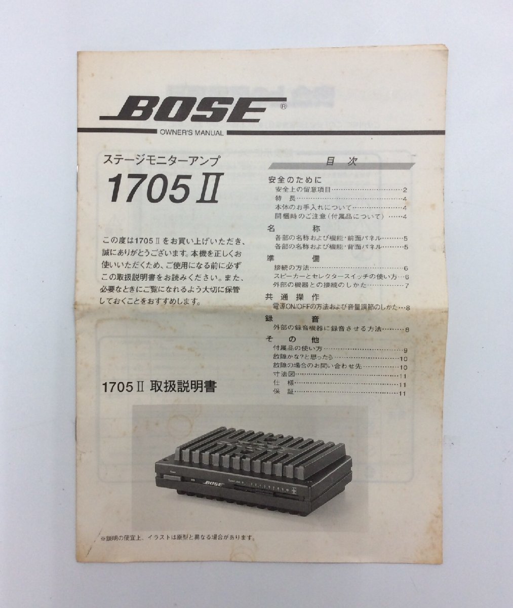 動作確認済】BOSE ボーズ MODEL 1705Ⅱ ステージモニターアンプ パワー