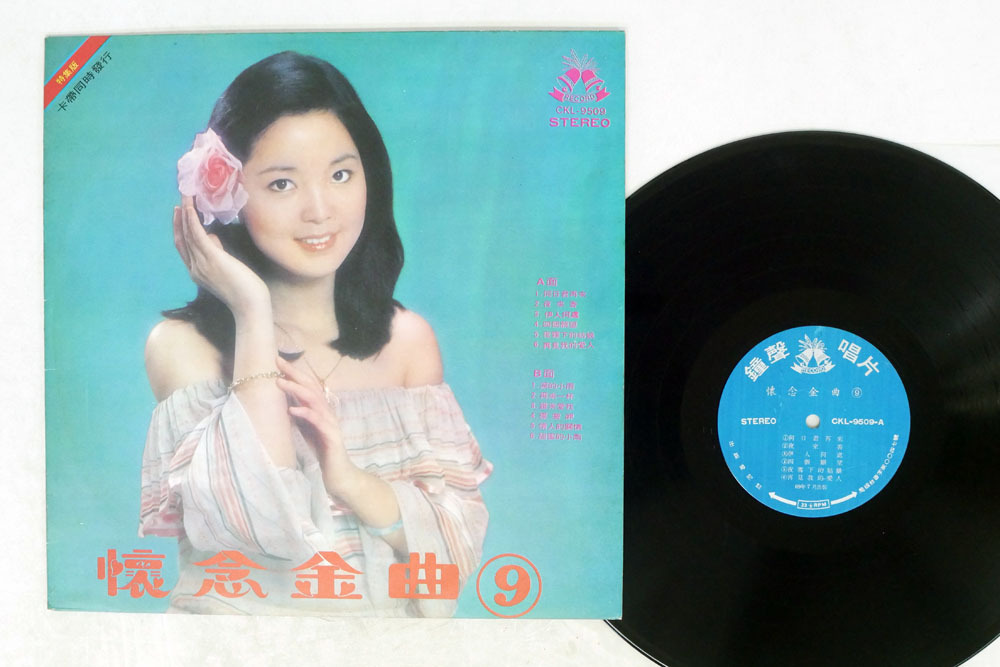 テレサテン　邓丽君 SL-1066　希少　　台湾盤　初期 精选名曲