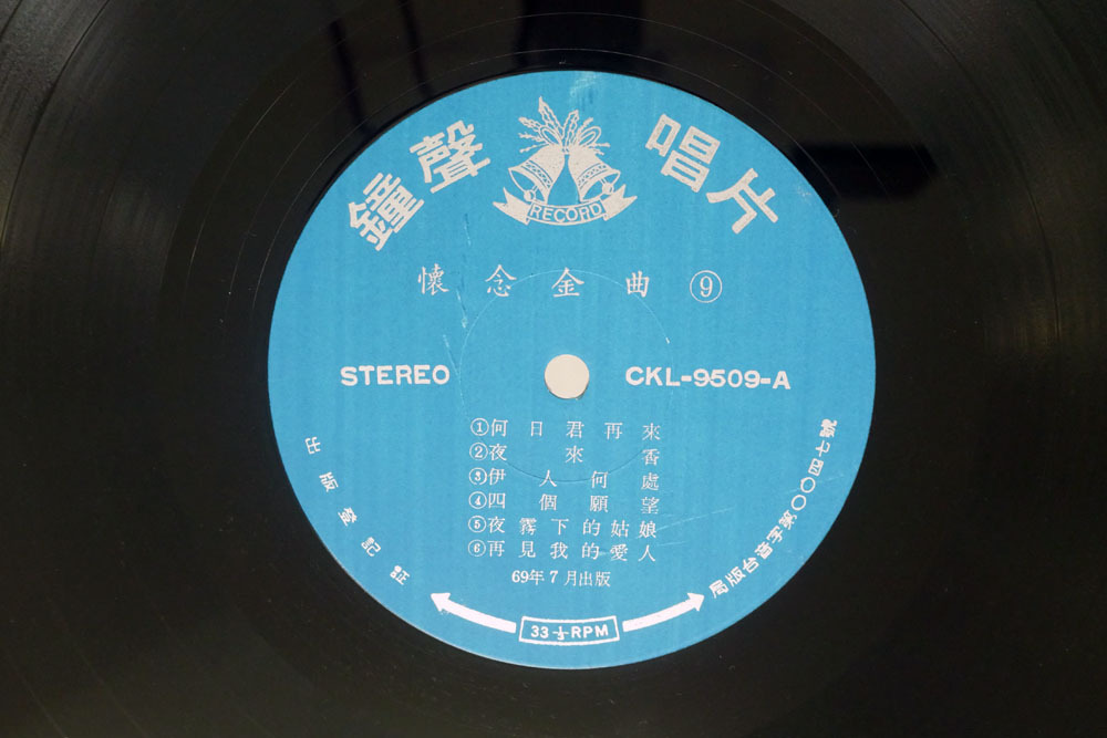 RECORD（麗風唱片）版/永恒金曲CD4枚組/未聴美品 鄧麗君/LIFE