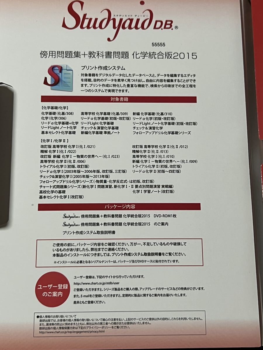 Studyaid D.B. スタディエイド プリント作成ソフトStudyaid 収録データ