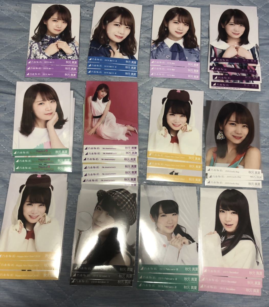 乃木坂46 秋元真夏 コンプ まとめ売り(乃木坂46)｜売買された 