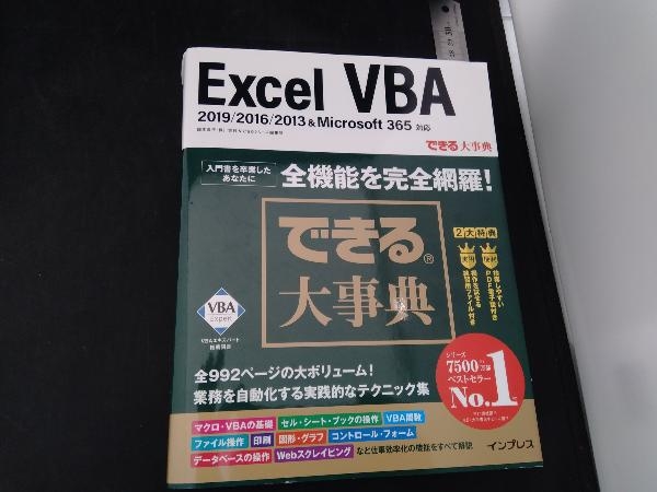 きる大事典 Excel Vba 19 16 13 Microsoft 365対応 国本温子 パソコン一般 売買されたオークション情報 Yahooの商品情報をアーカイブ公開 オークファン Aucfan Com
