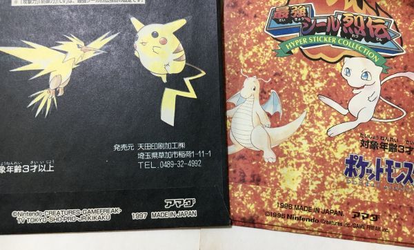 連続当☆ポケットモンスター 最強シール列伝 未開封4袋(ポケモンシール 