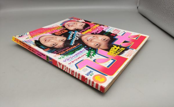 1979年/平凡・3月号/表紙/西城秀樹川崎麻世榊原郁恵。【付録 1979年/平凡・3月号/表紙/西城秀樹川崎麻世榊原郁恵。【付録