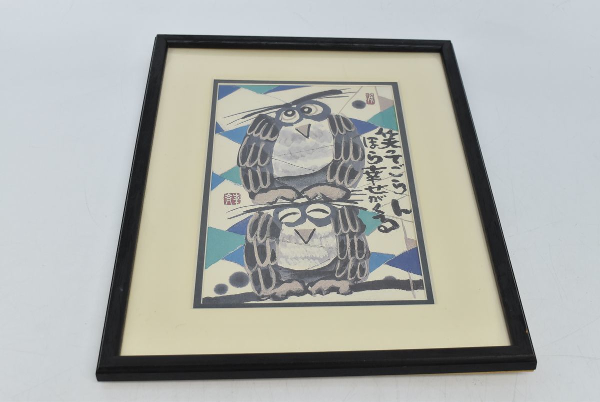 43l 0512m2 岩本峯斉 笑ってごらん ほら幸せが来る 額装 鳥 フクロウ 墨象画 経年保管品 その他 売買されたオークション情報 Yahooの商品情報をアーカイブ公開 オークファン Aucfan Com