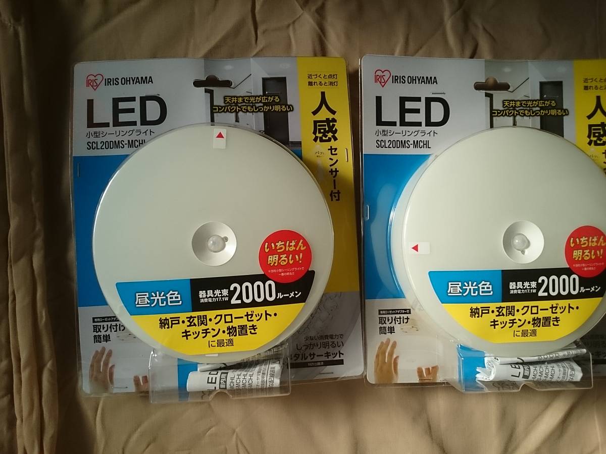 限定SALE，人気 アイリスオーヤマ LEDシーリングライト 小型 2000lm 人感センサー付き 昼白色 SCL20DMSMCHL ２個セット(その他)｜売買されたオークション情報、yahooの商品情報をアーカイブ公開 - オークファン シーリングライト