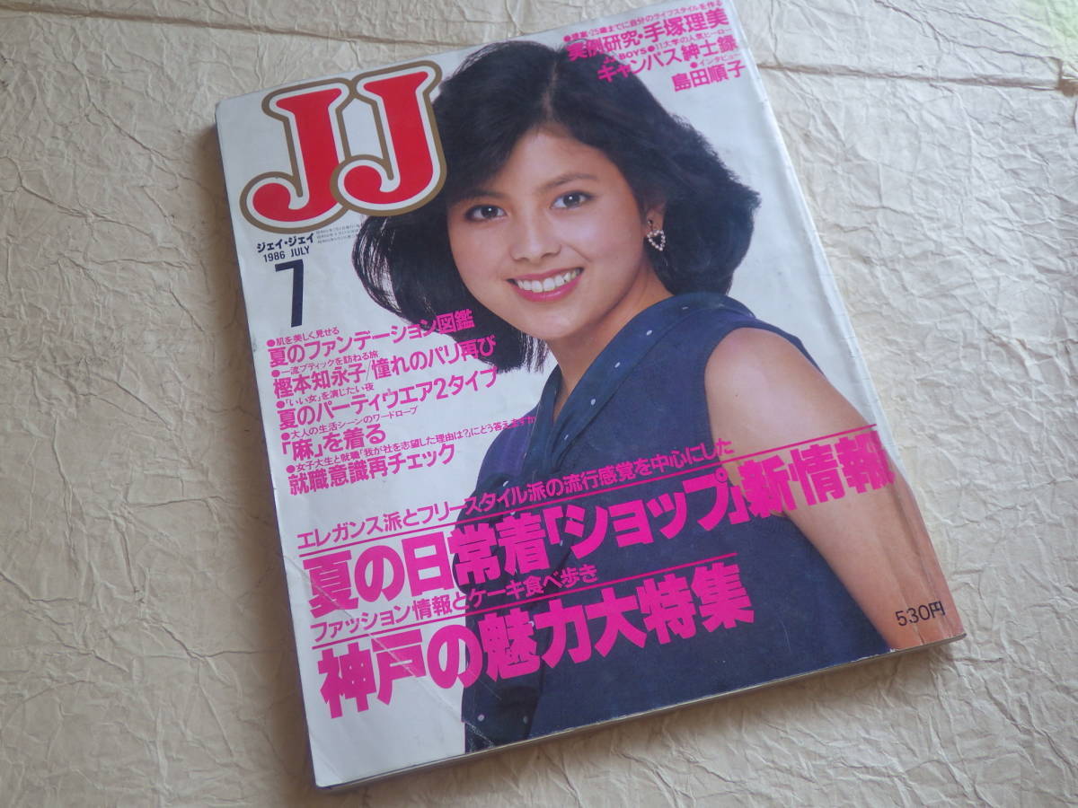 JJ ジェイ・ジェイ 1986年7月号』昭和61年7月1日発行 女性ファッション