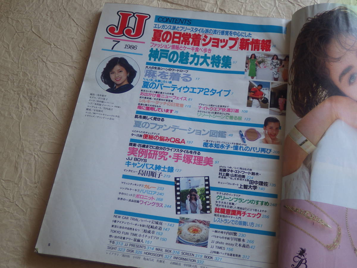 JJ ジェイ・ジェイ 1986年7月号』昭和61年7月1日発行 女性ファッション