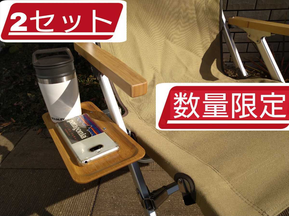 2セット スノーピーク ローチェア30 ローチェアショート サイド