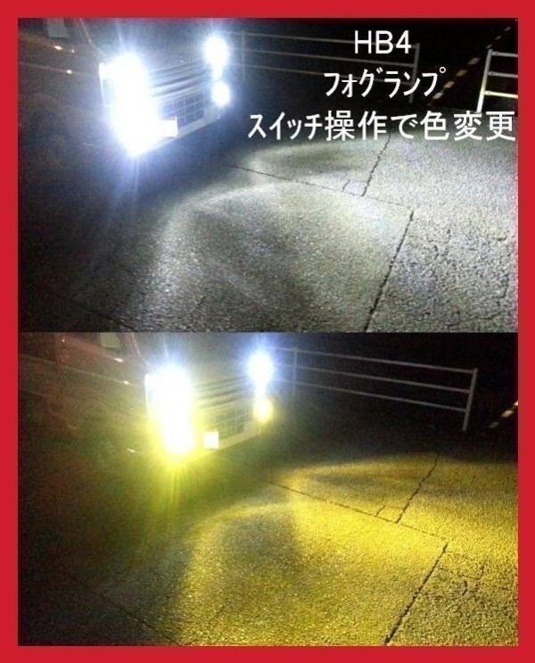 2色 切替え 白 黄 色 黄色 ランドクルーザー ランクル 100 後期 フォグ
